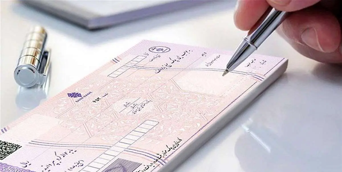 بانک مرکزی ترمز چک‌ های بی‌اعتبار را کشید
