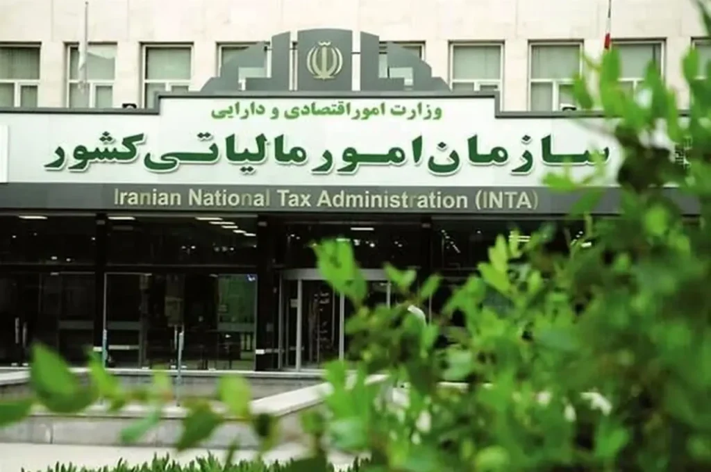 سازمان امور مالیاتی